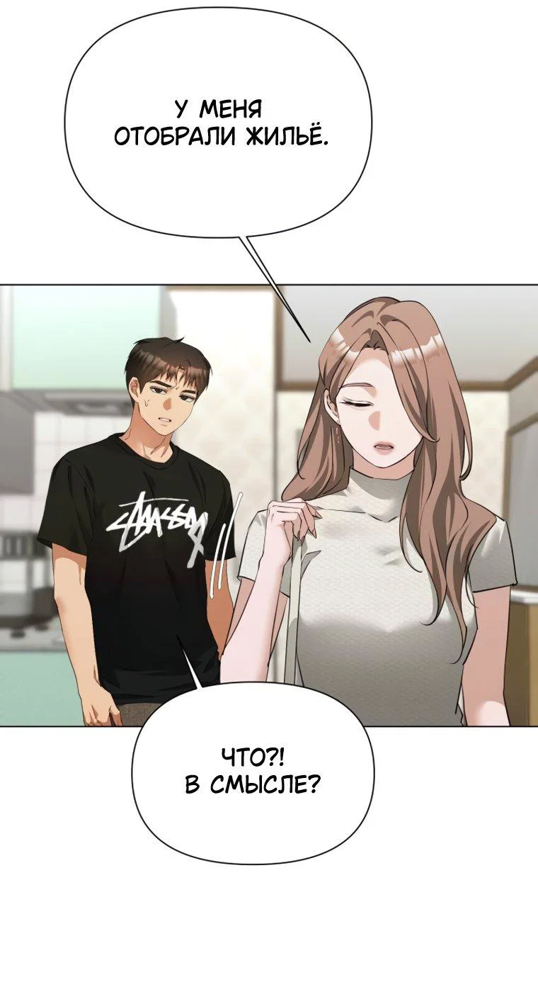 Манга Наш Ромео - Глава 40 Страница 18