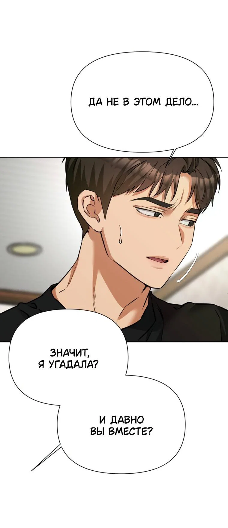 Манга Наш Ромео - Глава 40 Страница 29