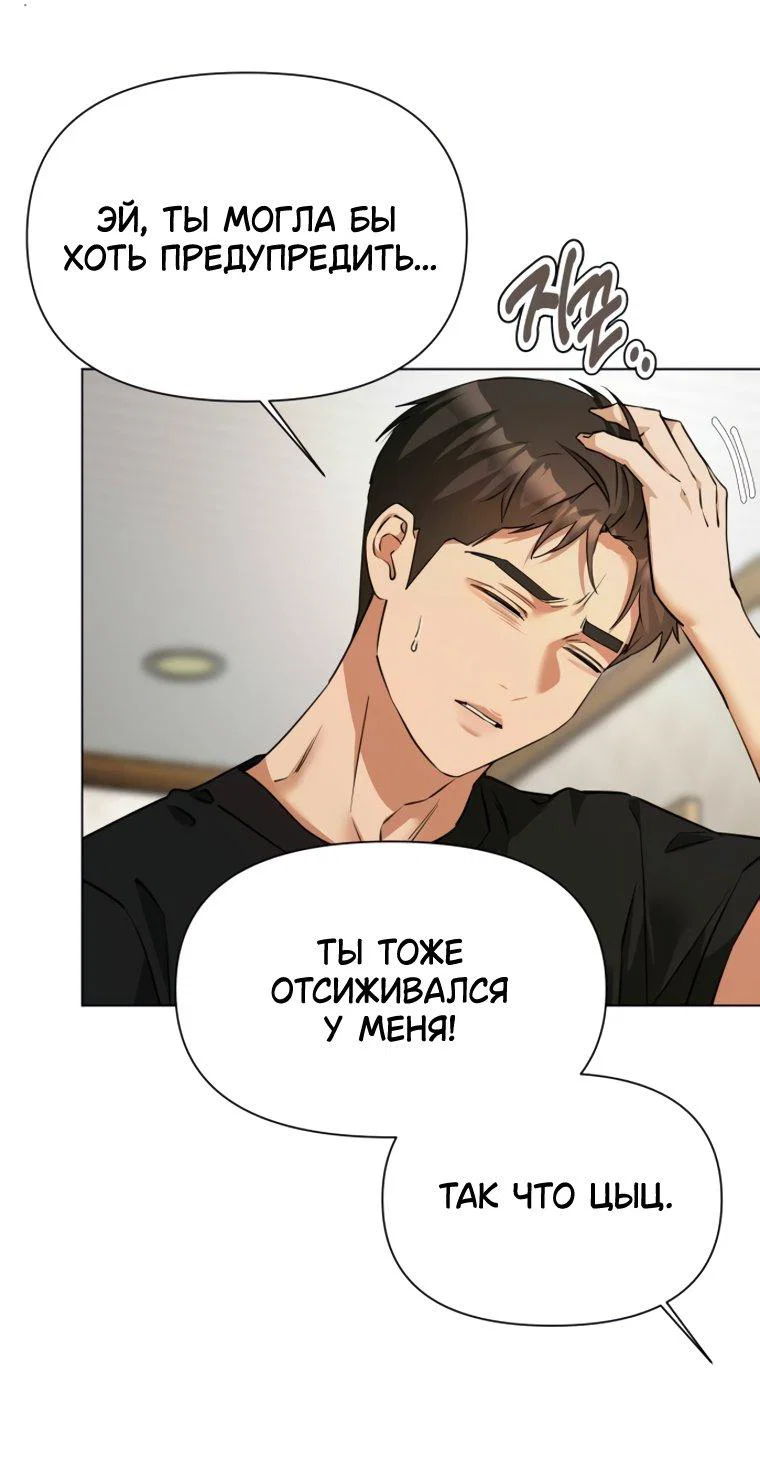 Манга Наш Ромео - Глава 40 Страница 27