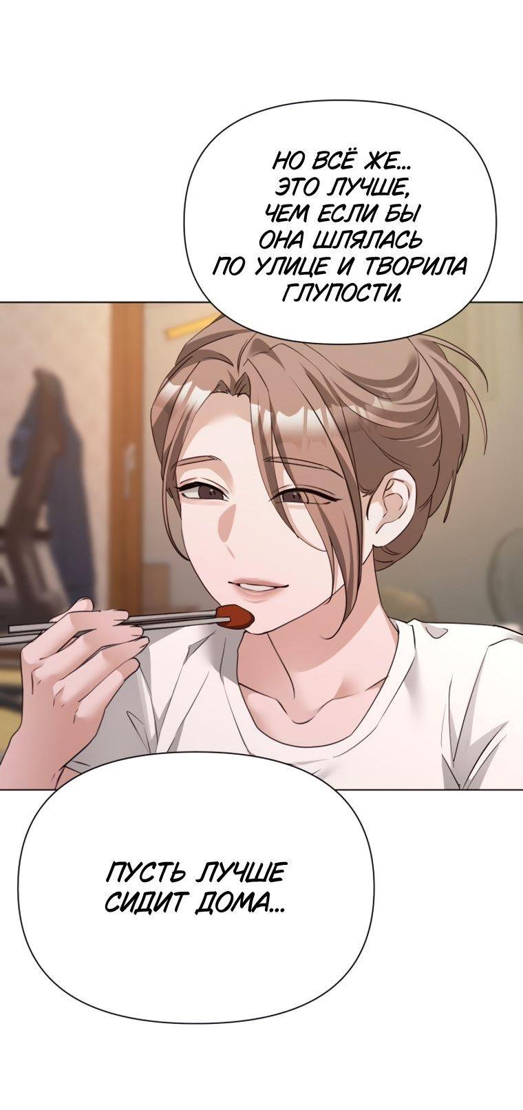 Манга Наш Ромео - Глава 40 Страница 49