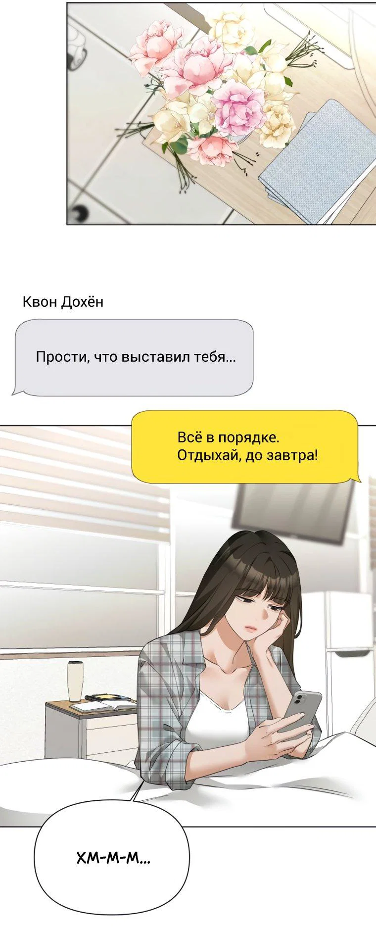 Манга Наш Ромео - Глава 40 Страница 36