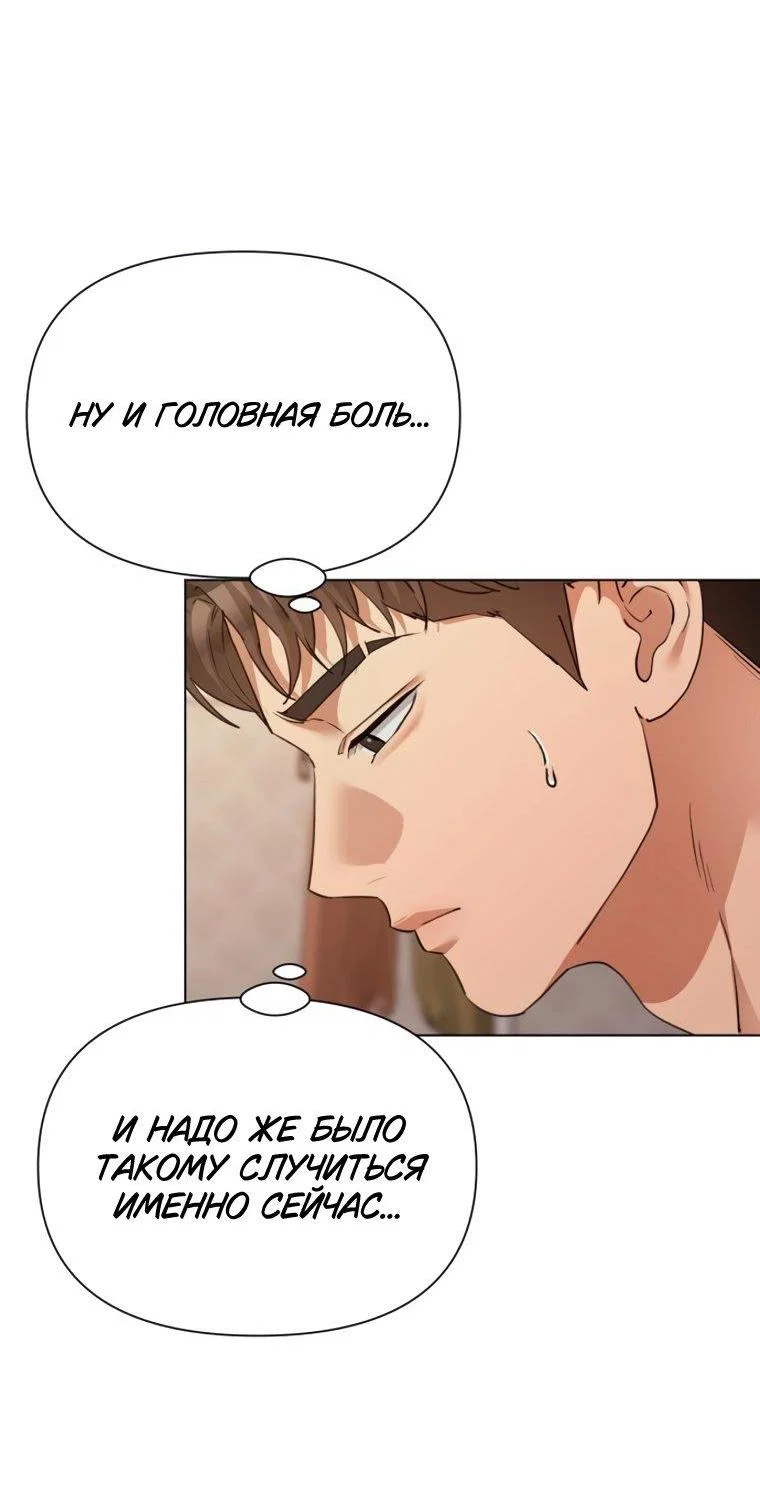 Манга Наш Ромео - Глава 40 Страница 48