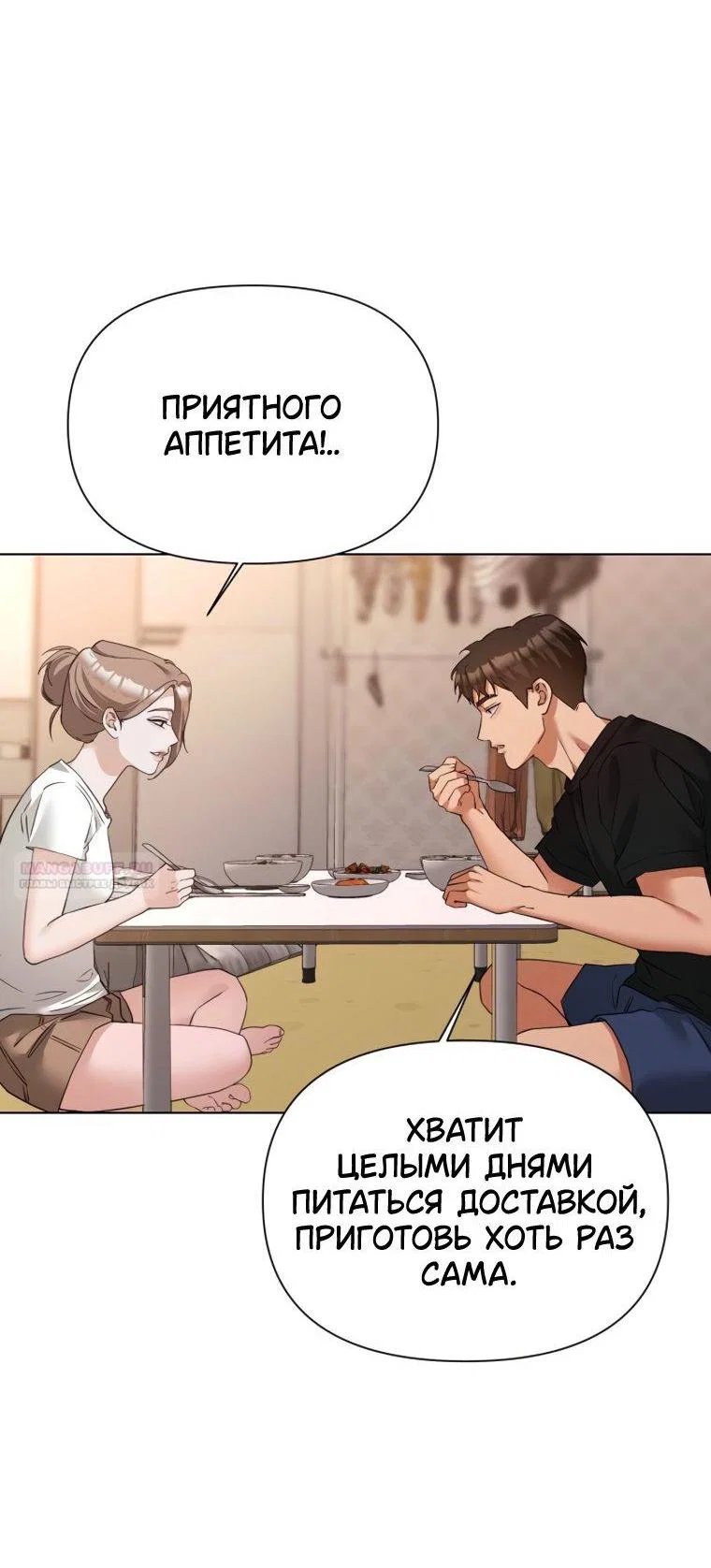 Манга Наш Ромео - Глава 40 Страница 46
