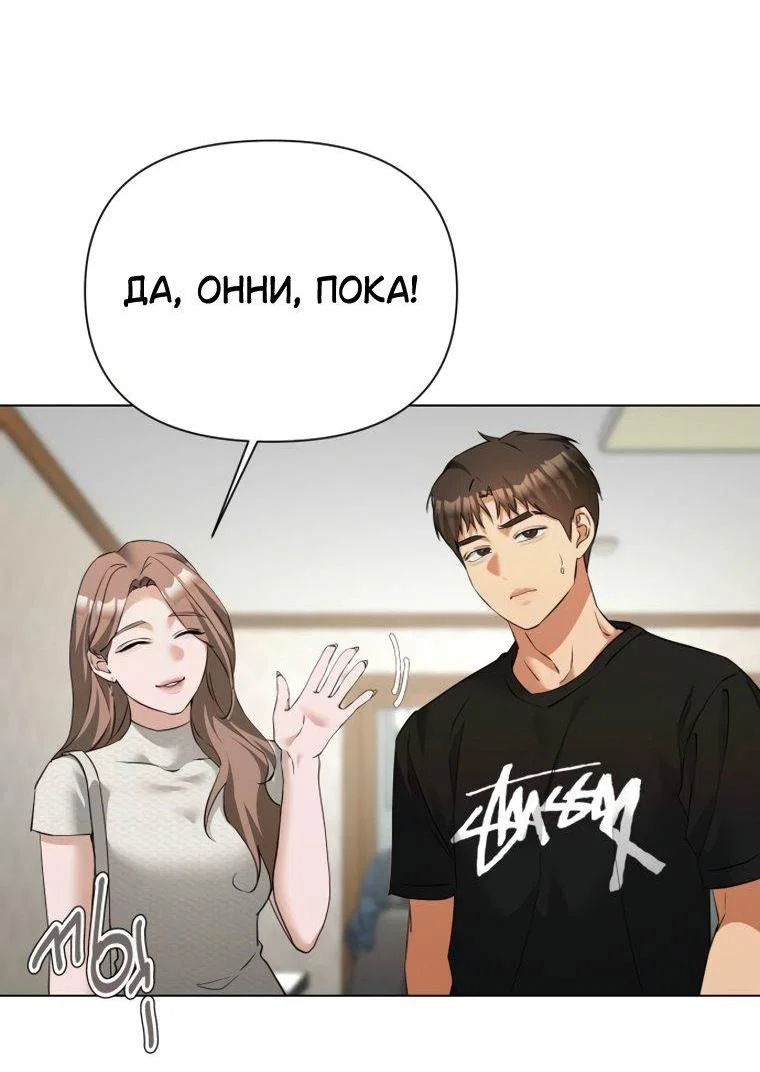 Манга Наш Ромео - Глава 40 Страница 14