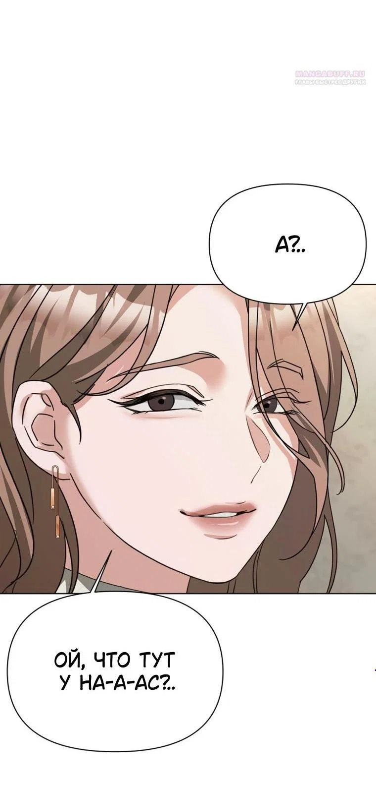 Манга Наш Ромео - Глава 40 Страница 4