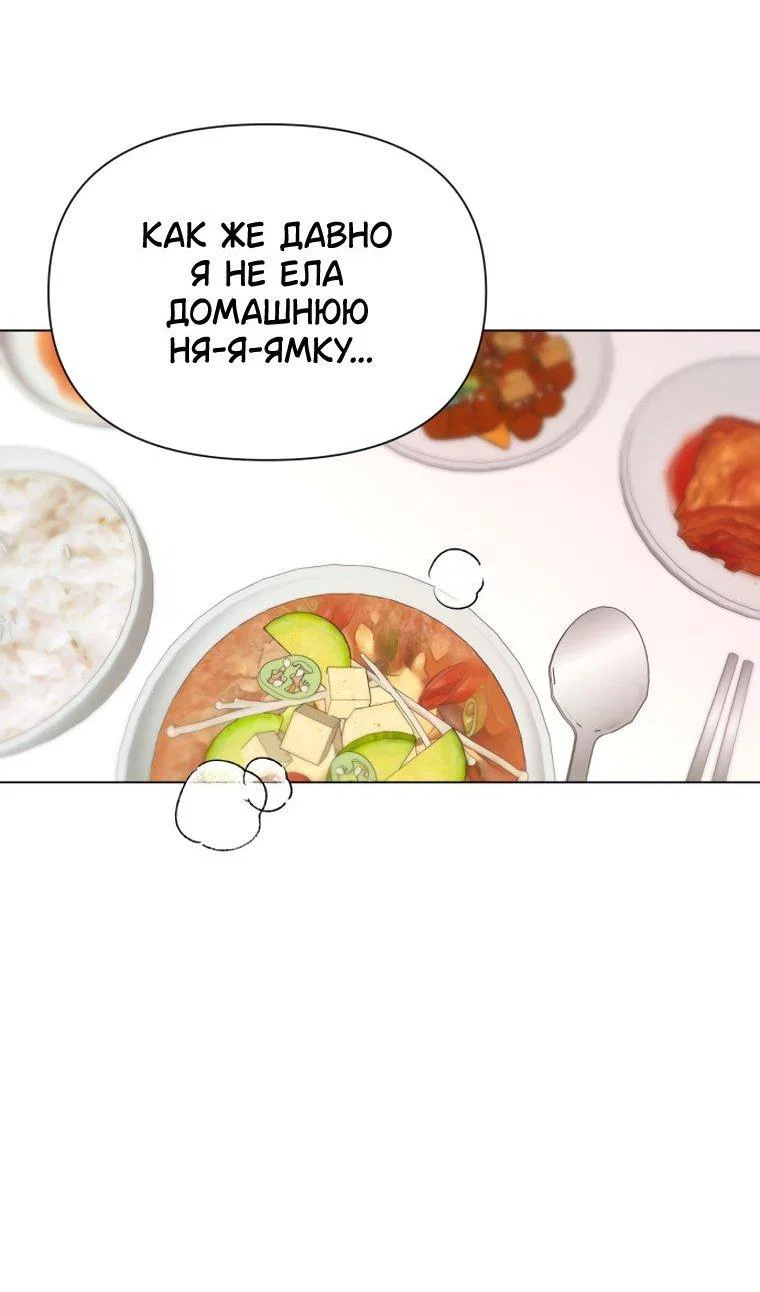 Манга Наш Ромео - Глава 40 Страница 45