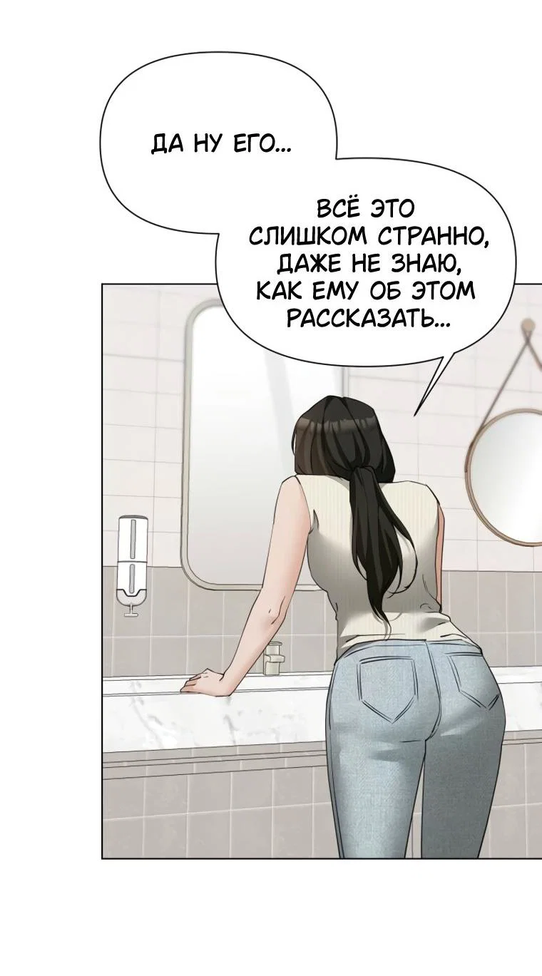 Манга Наш Ромео - Глава 41 Страница 60