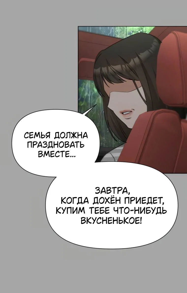 Манга Наш Ромео - Глава 42 Страница 55