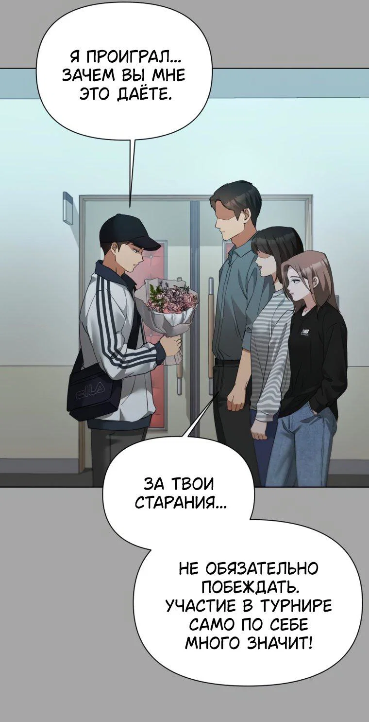 Манга Наш Ромео - Глава 42 Страница 45