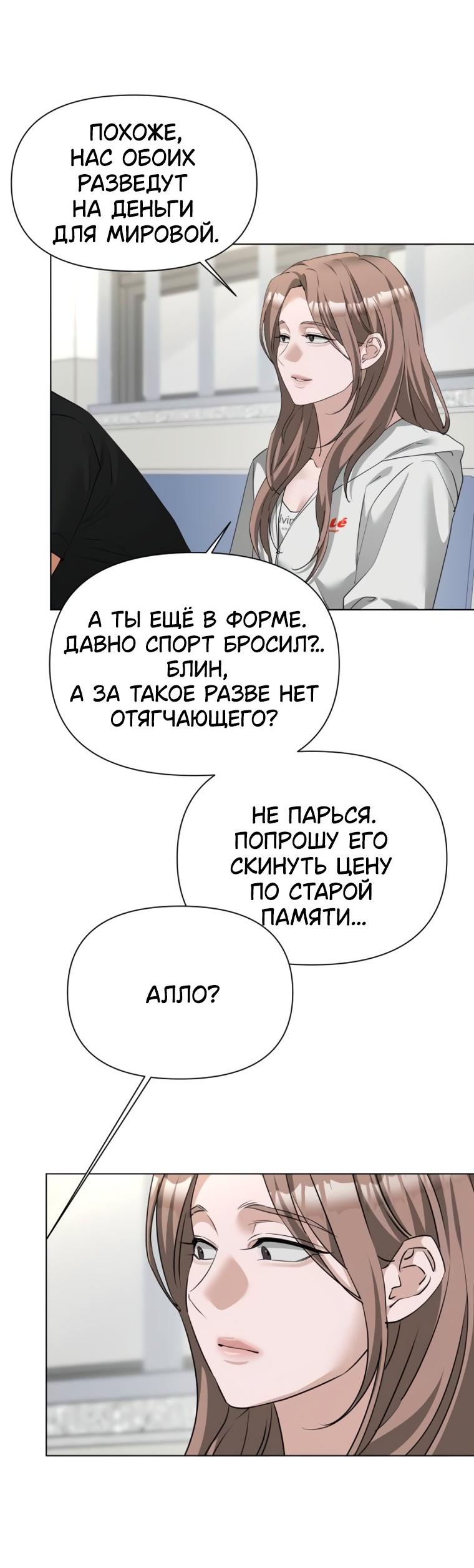 Манга Наш Ромео - Глава 42 Страница 27