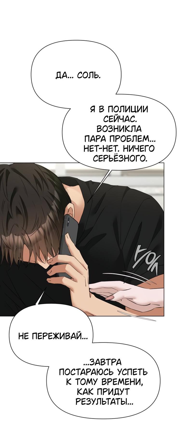 Манга Наш Ромео - Глава 42 Страница 28