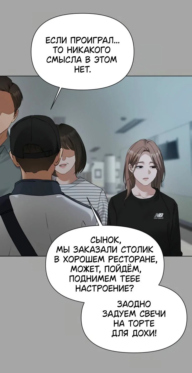 Манга Наш Ромео - Глава 42 Страница 46