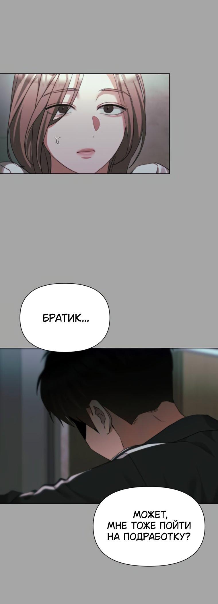Манга Наш Ромео - Глава 43 Страница 51