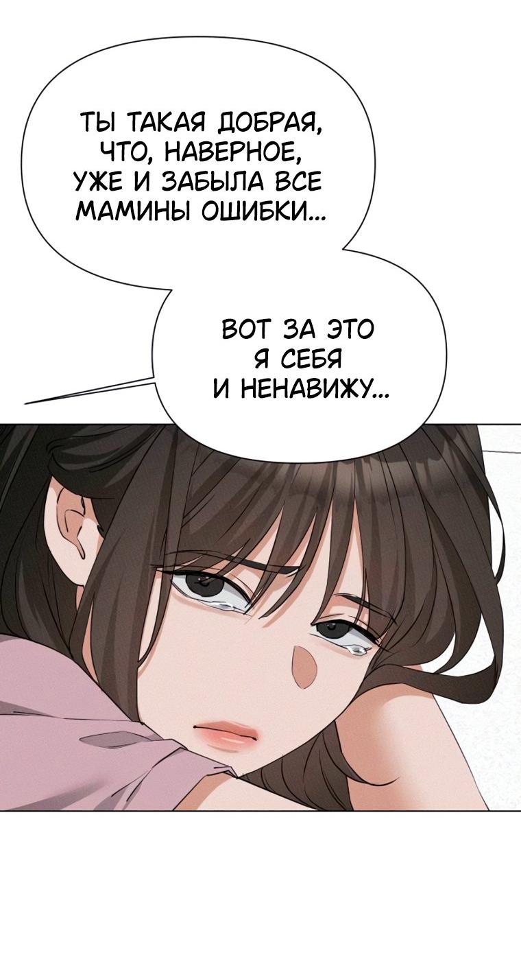 Манга Наш Ромео - Глава 45 Страница 66