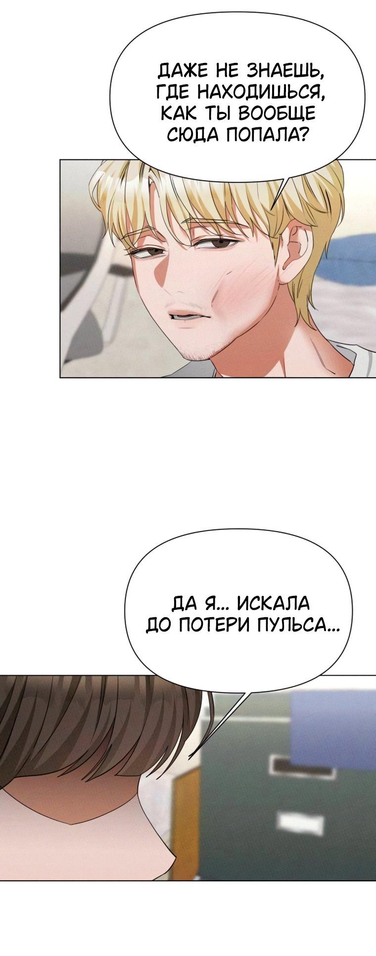 Манга Наш Ромео - Глава 45 Страница 43