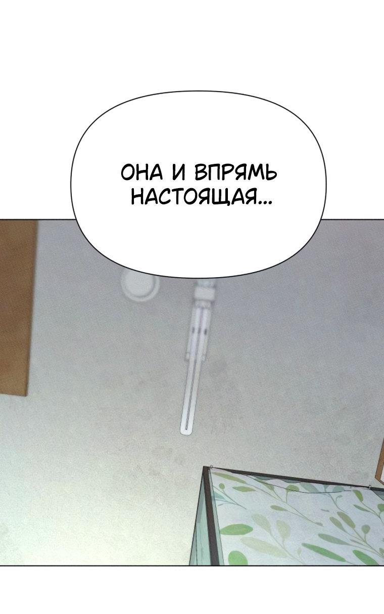 Манга Наш Ромео - Глава 45 Страница 39