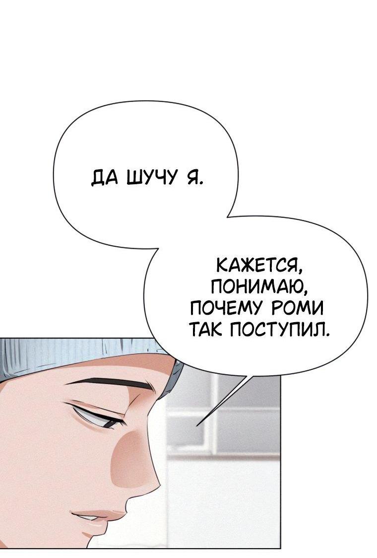 Манга Наш Ромео - Глава 45 Страница 71