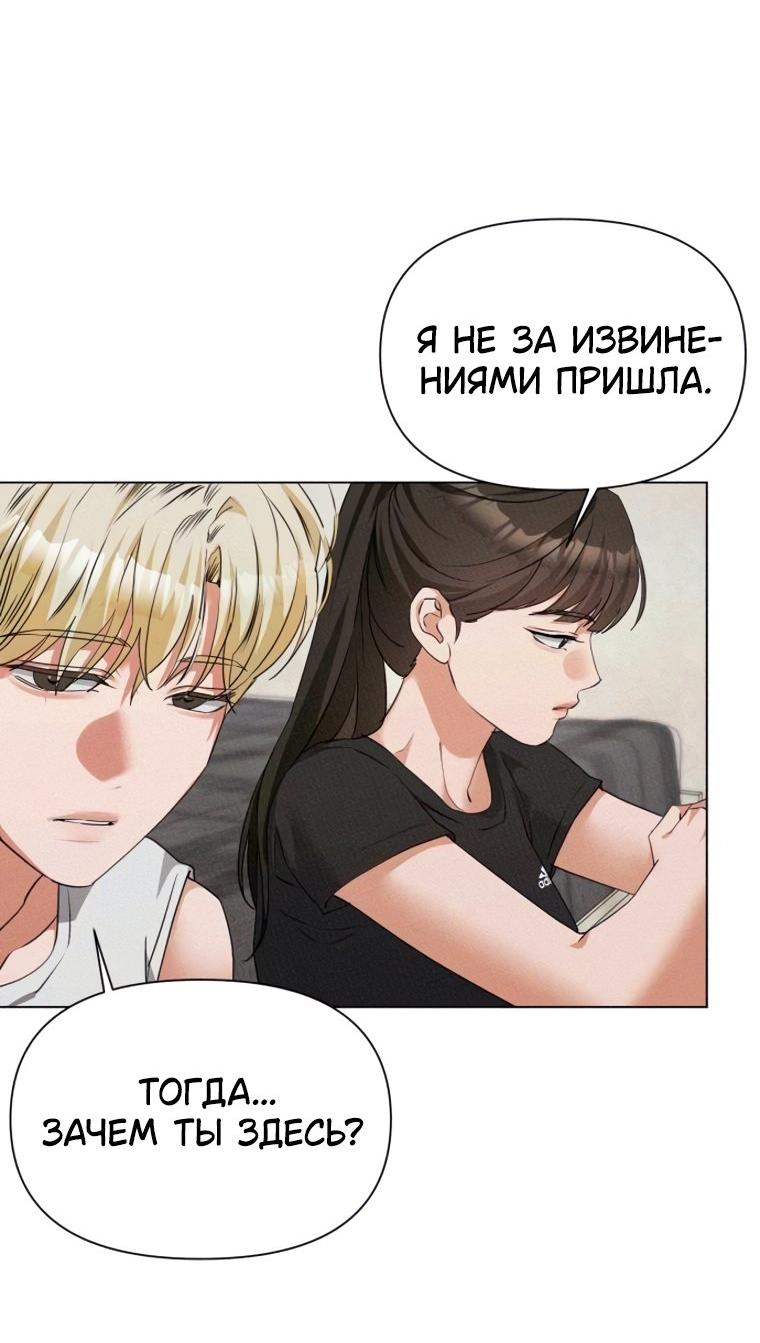 Манга Наш Ромео - Глава 45 Страница 57
