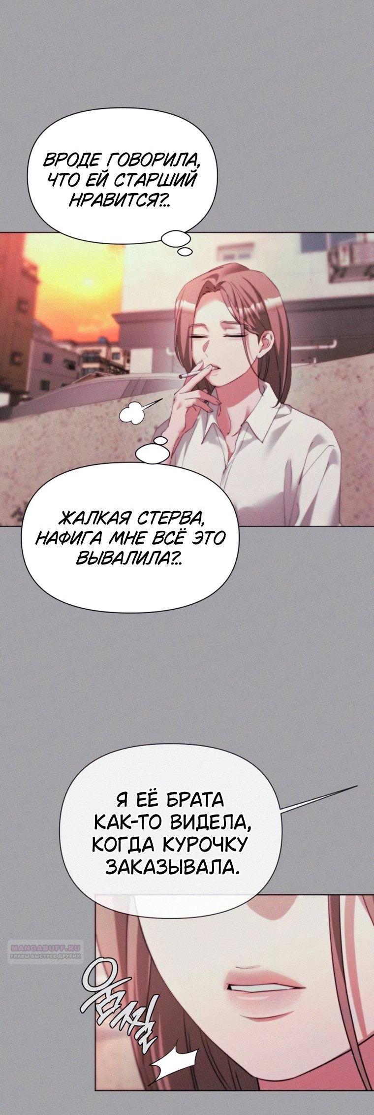 Манга Наш Ромео - Глава 44 Страница 10