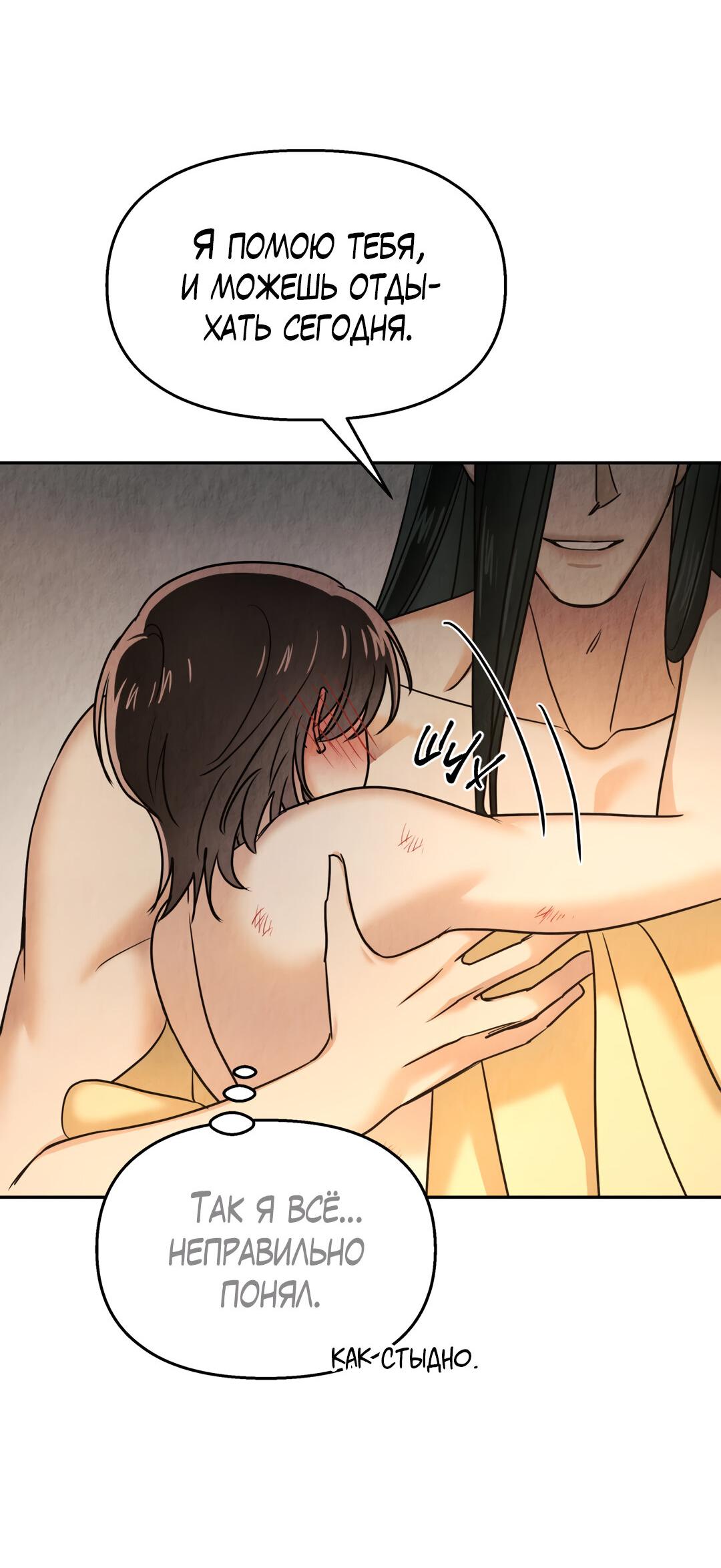 Манга Температура цветения белого лотоса - Глава 15 Страница 15