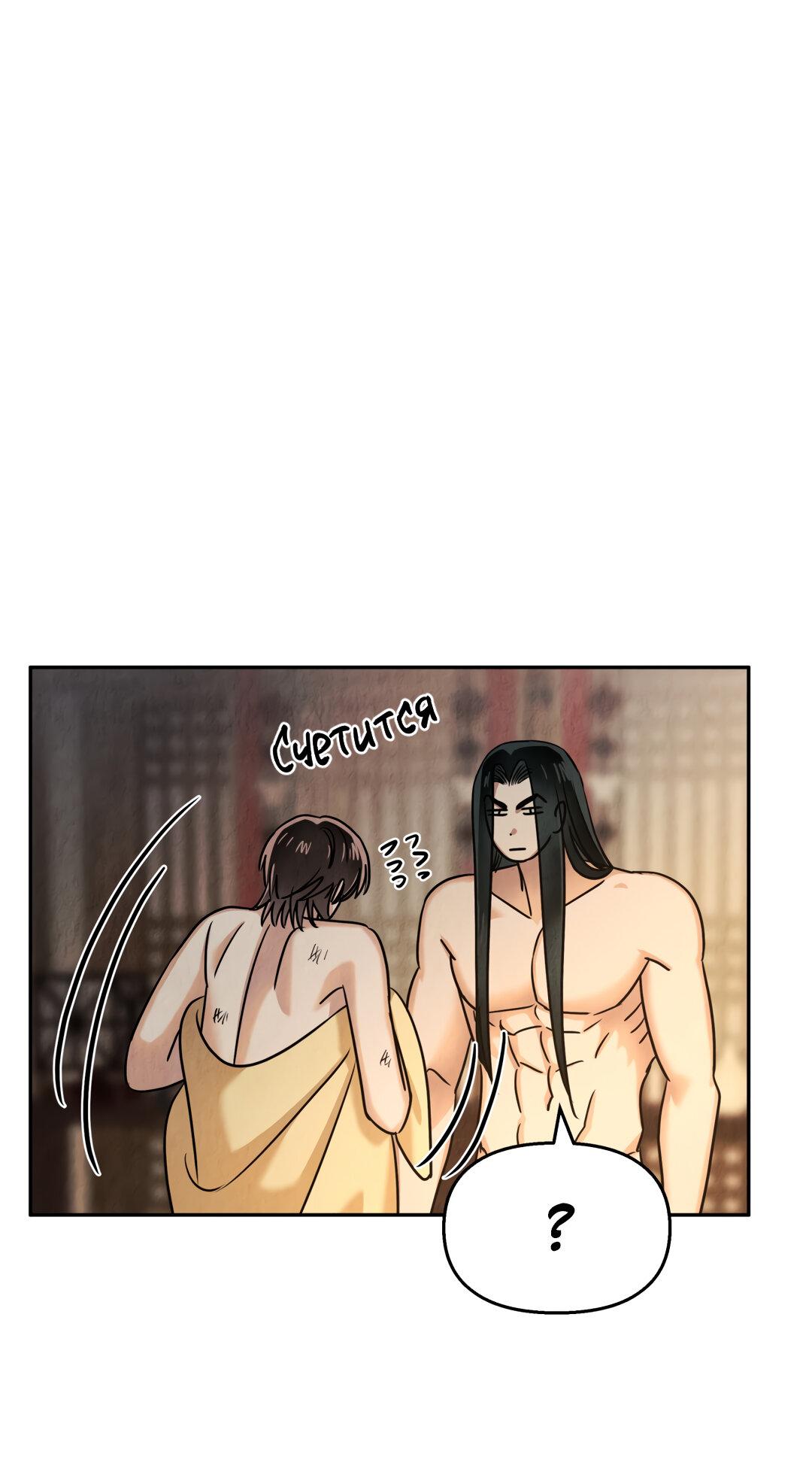 Манга Температура цветения белого лотоса - Глава 15 Страница 8