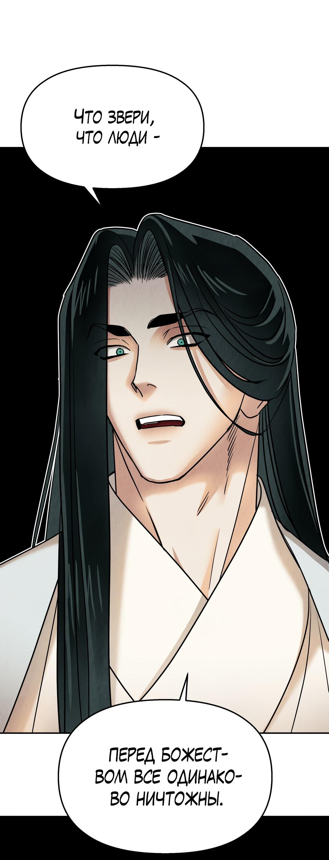 Манга Температура цветения белого лотоса - Глава 15 Страница 34