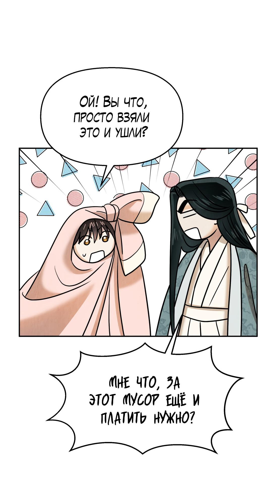 Манга Температура цветения белого лотоса - Глава 15 Страница 58