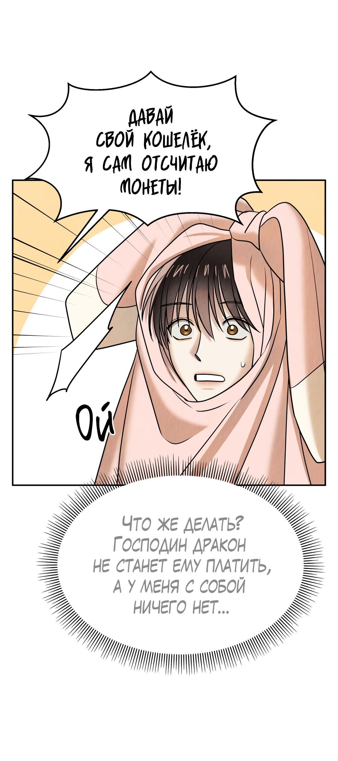 Манга Температура цветения белого лотоса - Глава 15 Страница 61