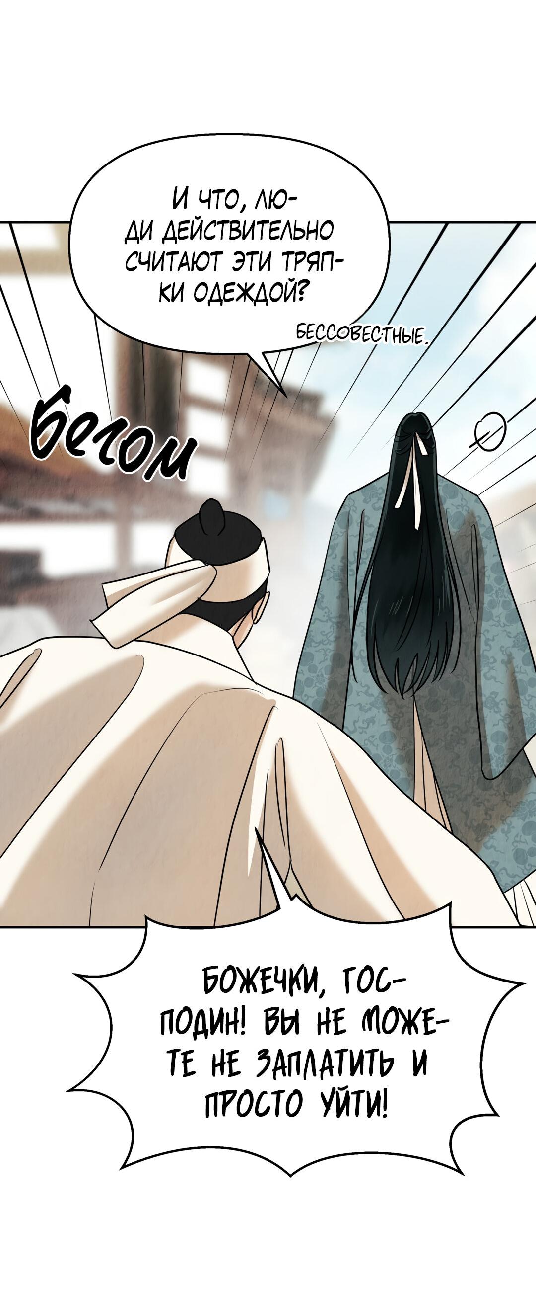 Манга Температура цветения белого лотоса - Глава 15 Страница 57