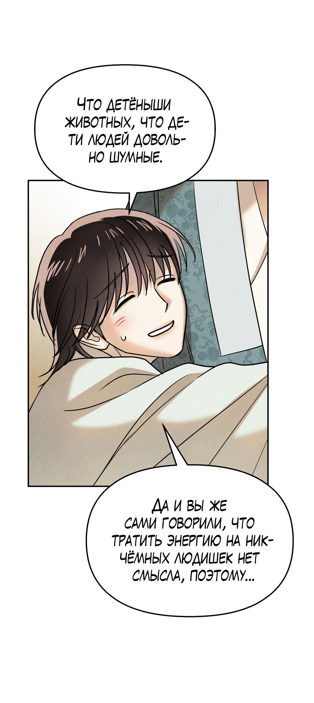 Манга Температура цветения белого лотоса - Глава 15 Страница 31