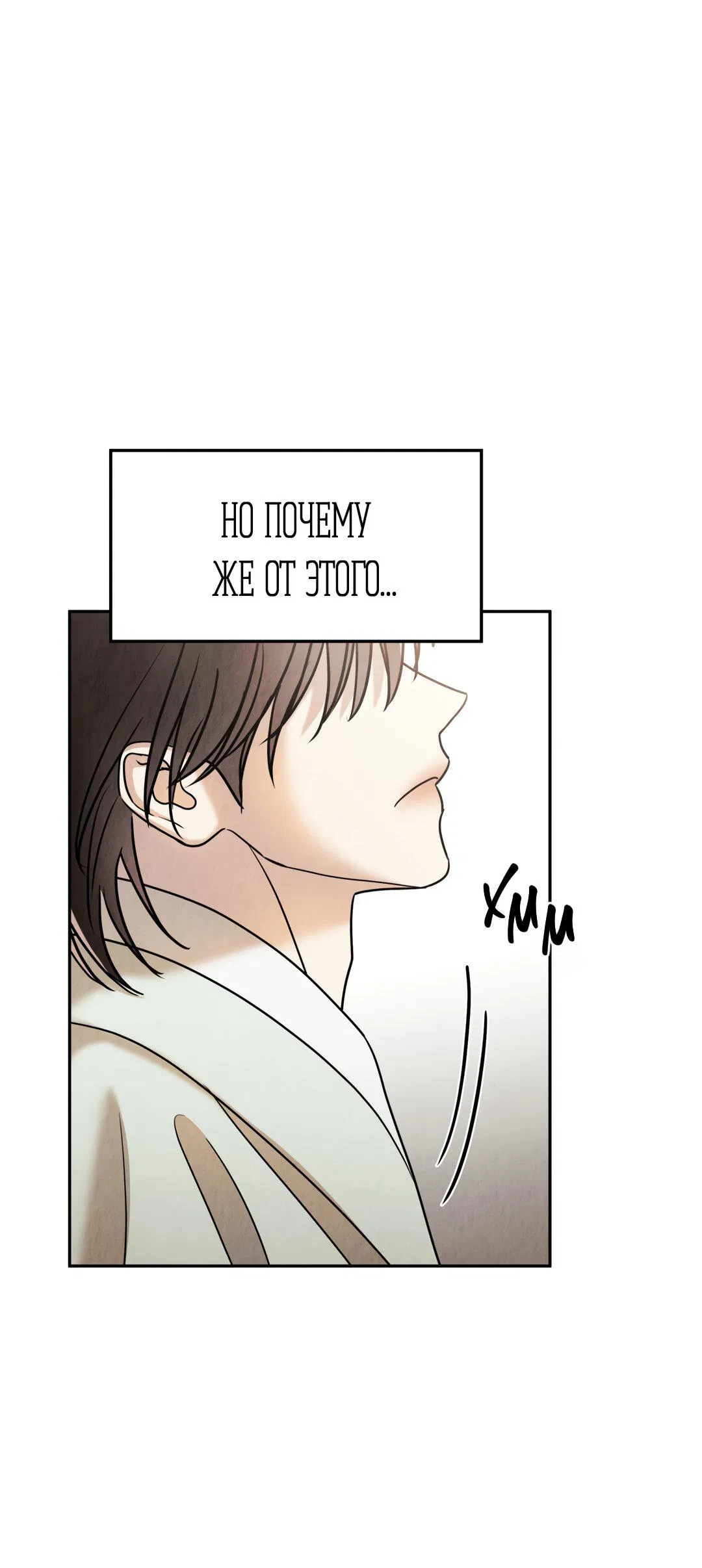 Манга Температура цветения белого лотоса - Глава 15 Страница 38