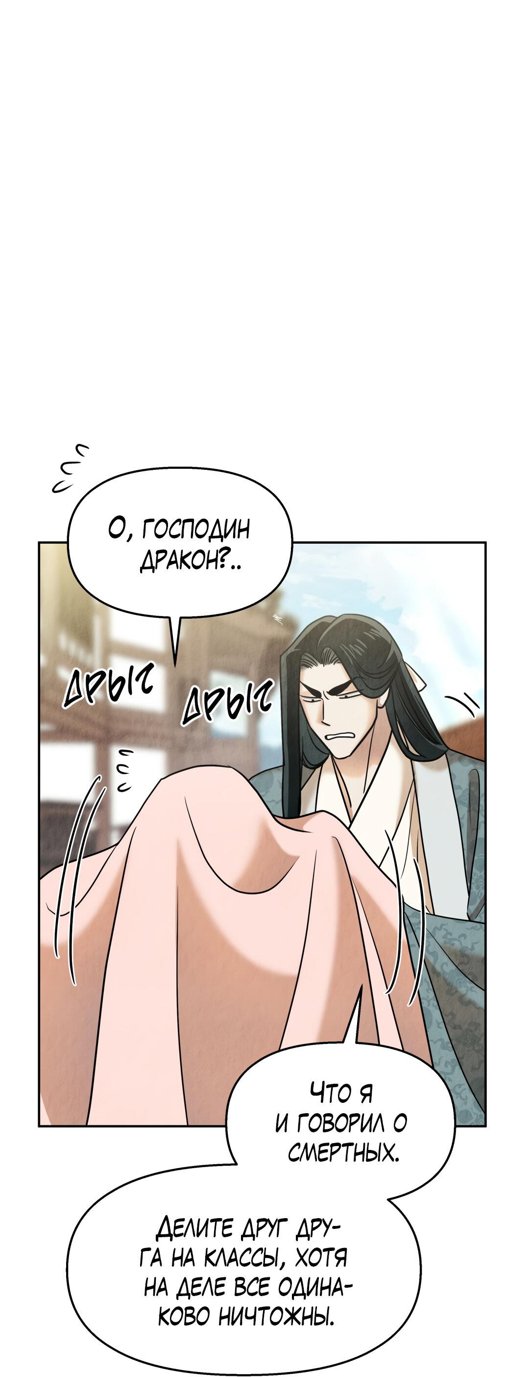 Манга Температура цветения белого лотоса - Глава 15 Страница 54