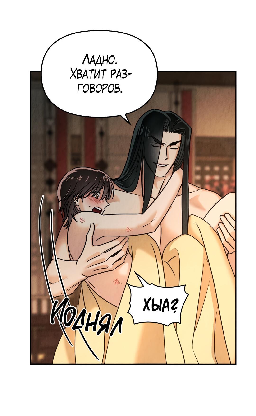 Манга Температура цветения белого лотоса - Глава 15 Страница 13