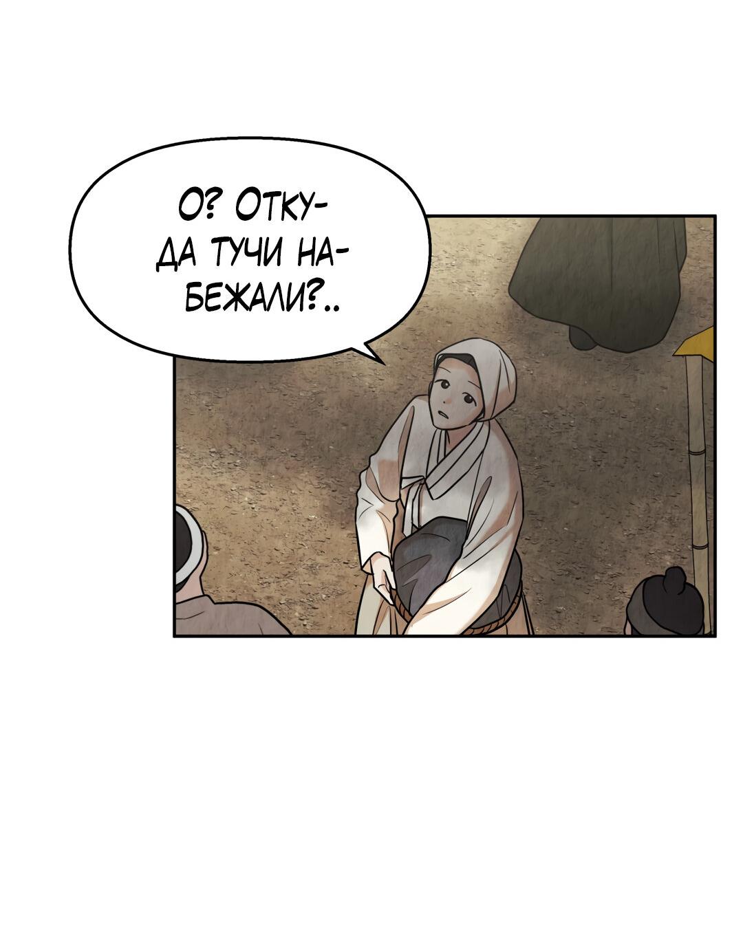 Манга Температура цветения белого лотоса - Глава 15 Страница 64