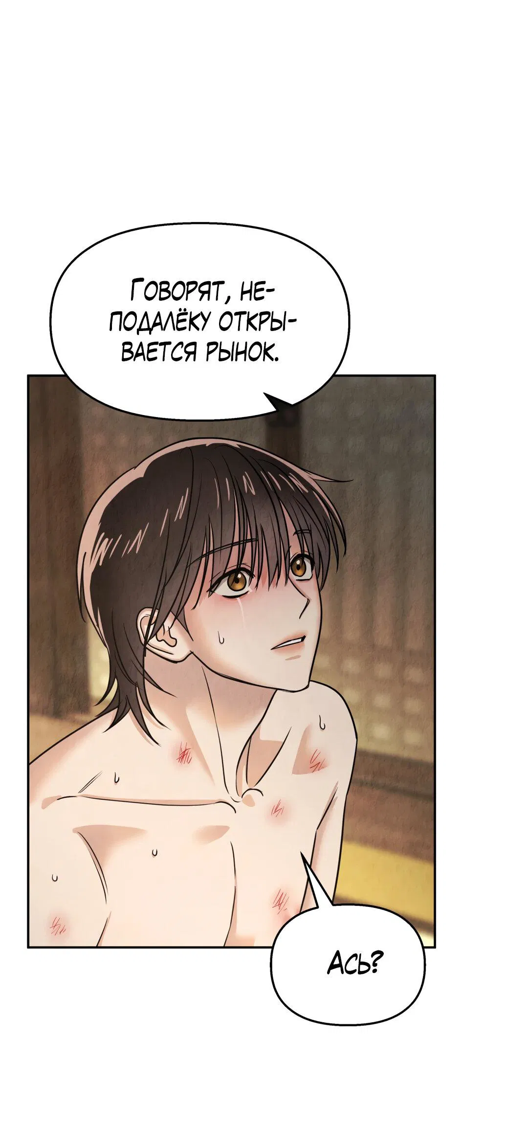 Манга Температура цветения белого лотоса - Глава 15 Страница 2