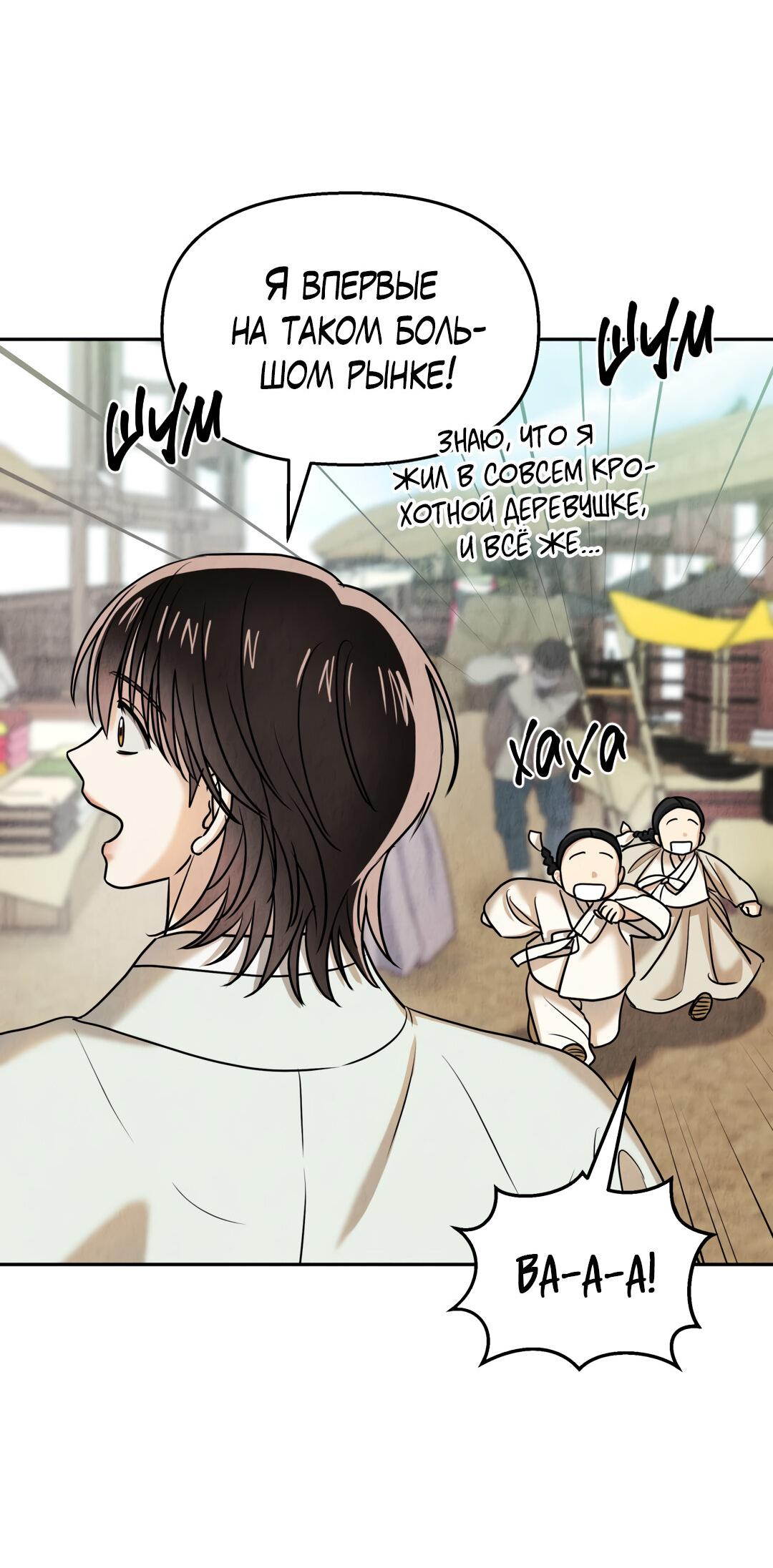 Манга Температура цветения белого лотоса - Глава 15 Страница 23