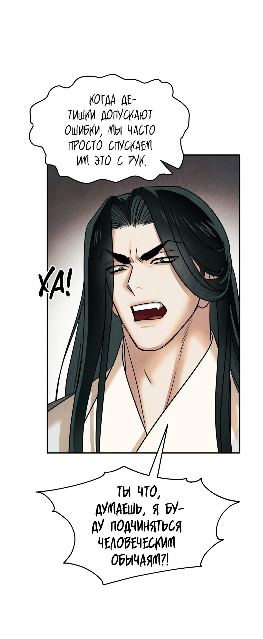 Манга Температура цветения белого лотоса - Глава 15 Страница 30