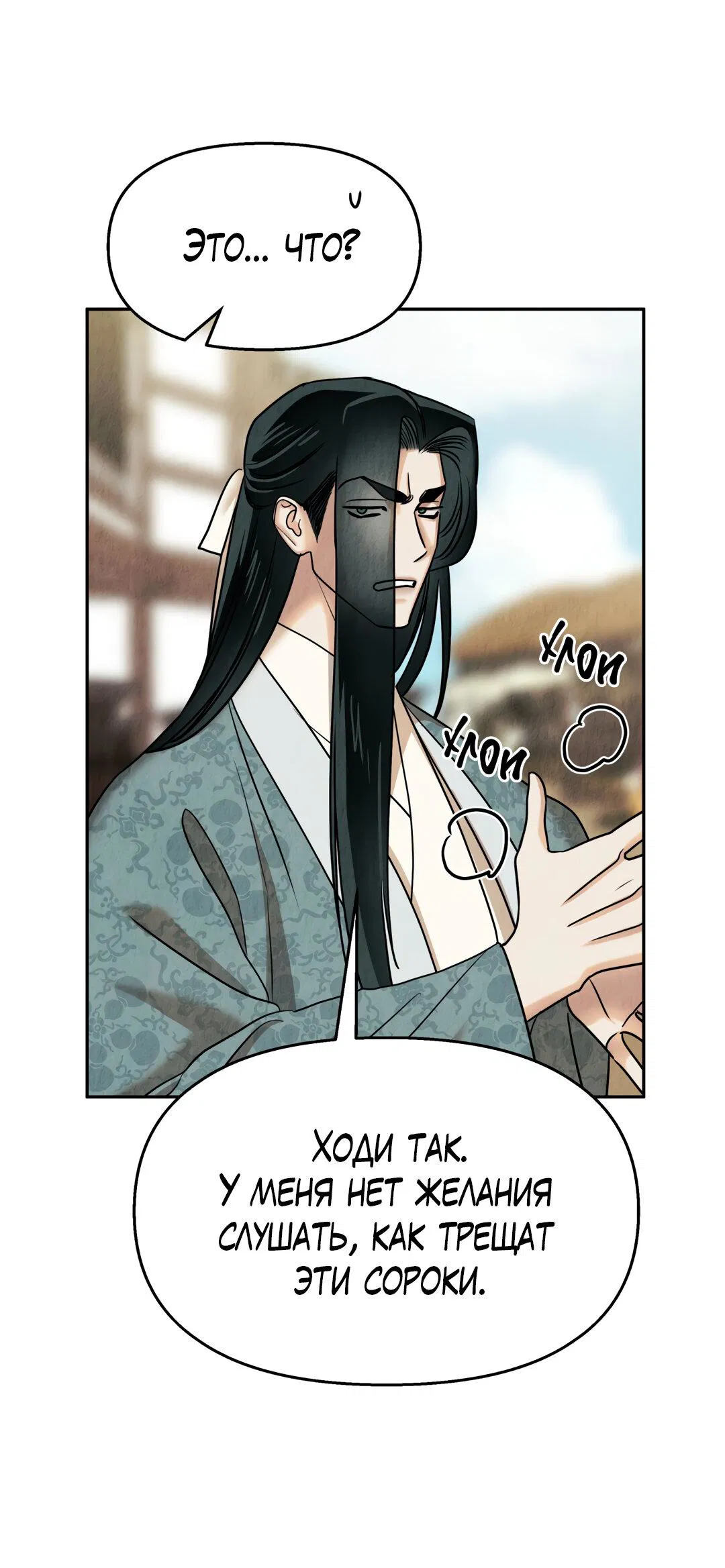 Манга Температура цветения белого лотоса - Глава 15 Страница 56
