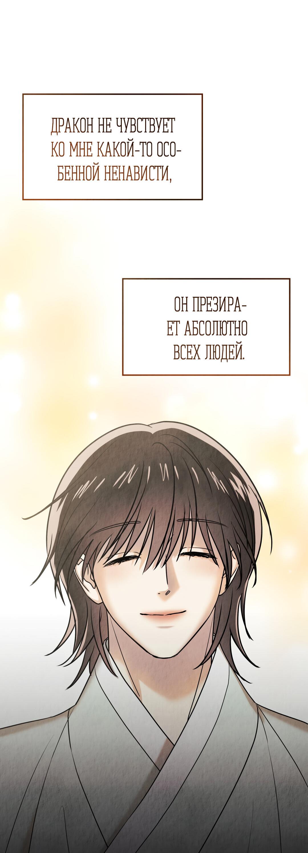 Манга Температура цветения белого лотоса - Глава 15 Страница 42