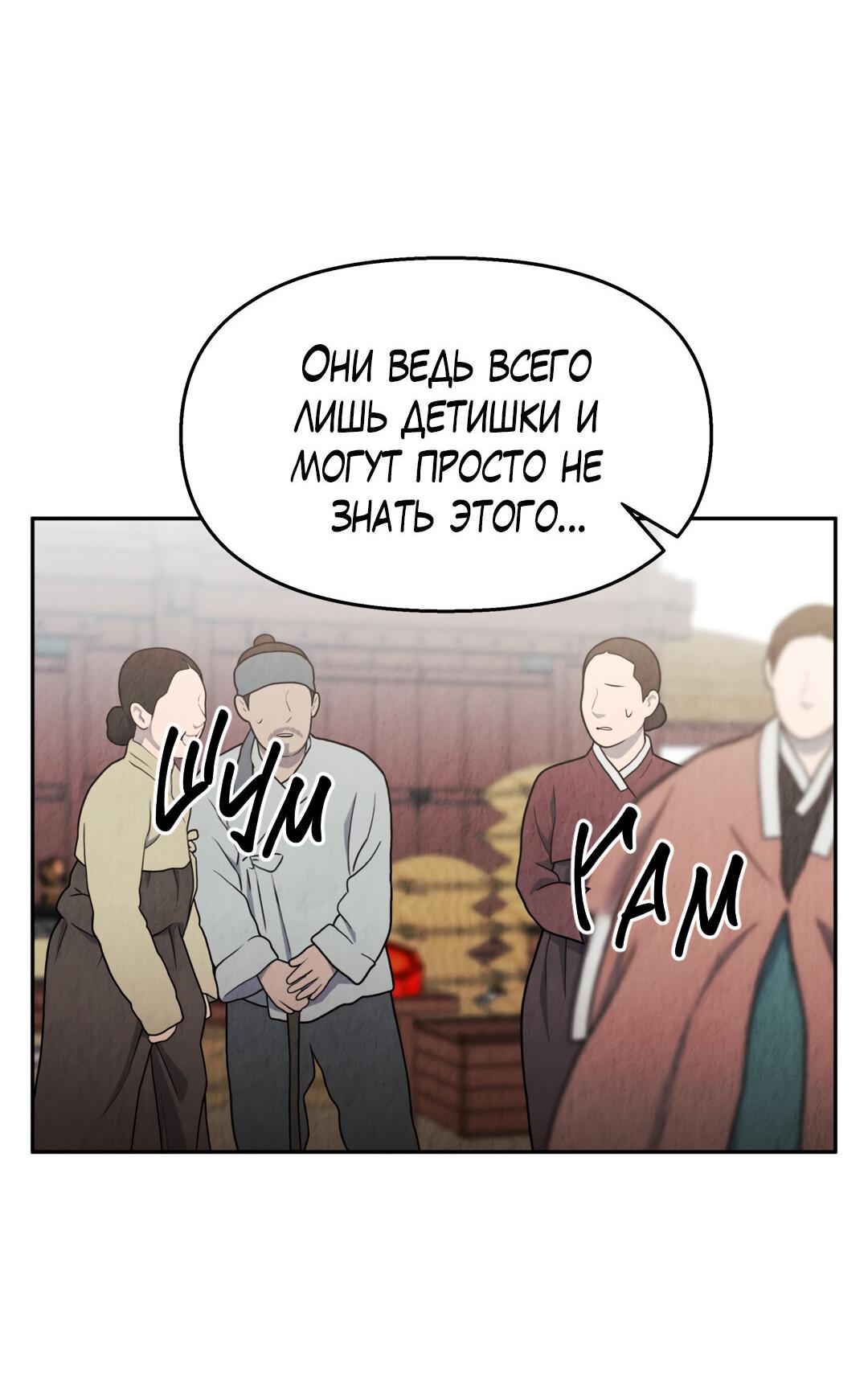 Манга Температура цветения белого лотоса - Глава 15 Страница 29