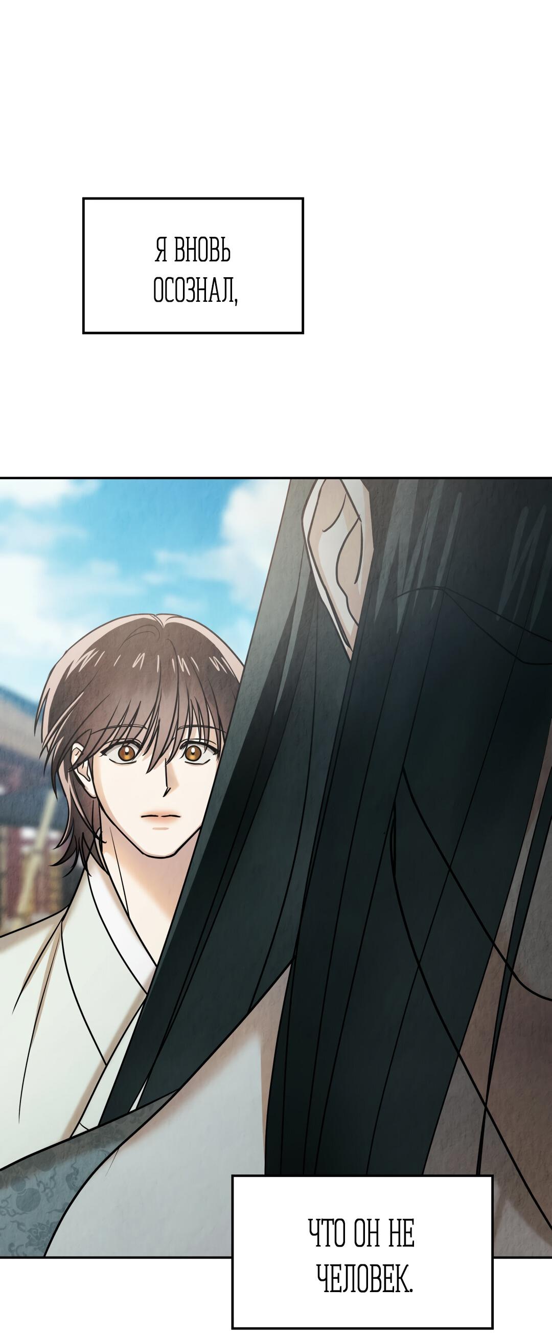 Манга Температура цветения белого лотоса - Глава 15 Страница 37