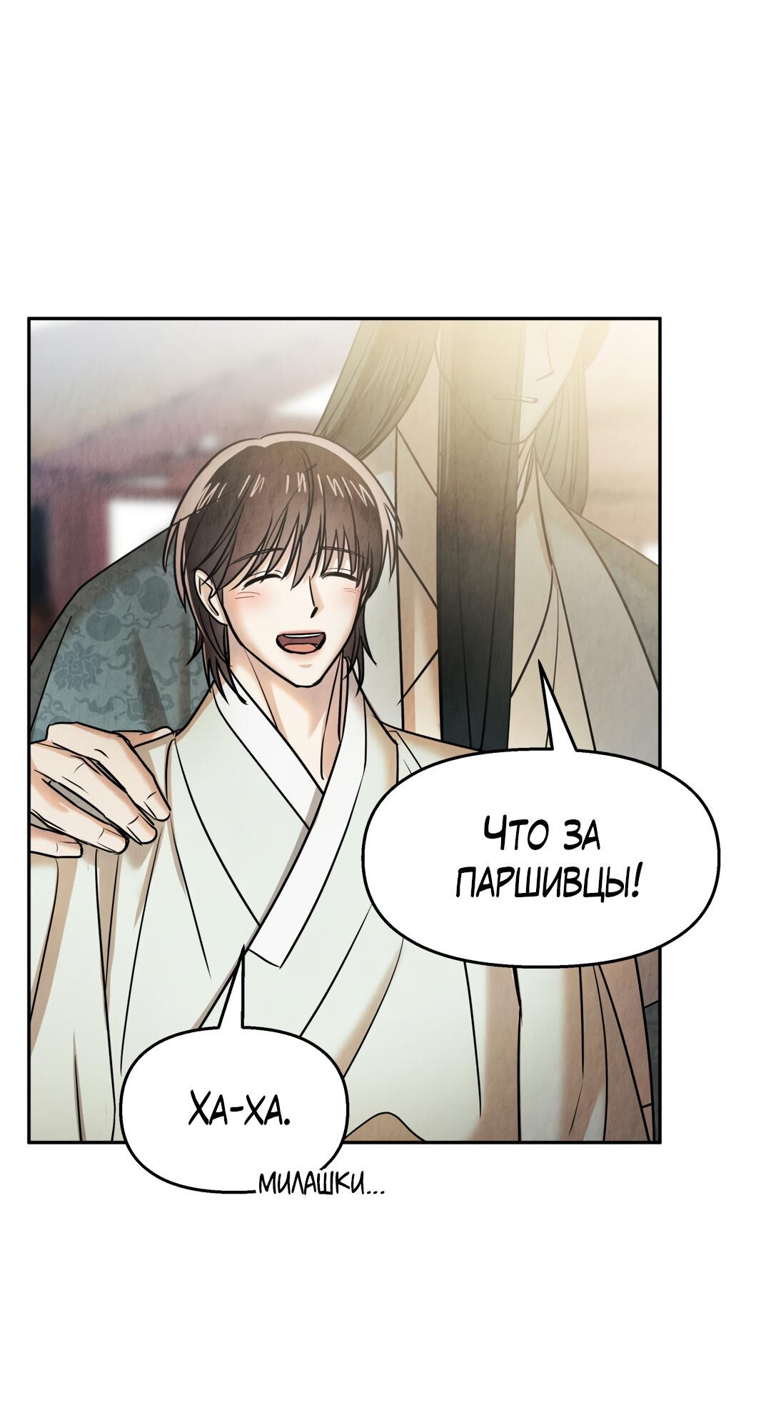 Манга Температура цветения белого лотоса - Глава 15 Страница 25