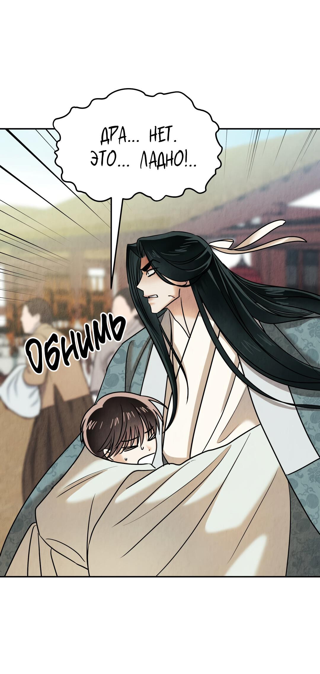 Манга Температура цветения белого лотоса - Глава 15 Страница 28
