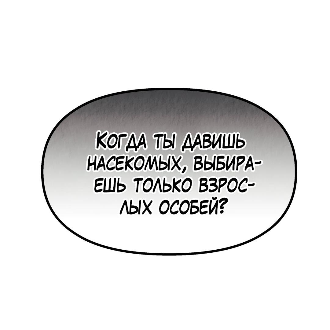 Манга Температура цветения белого лотоса - Глава 15 Страница 32