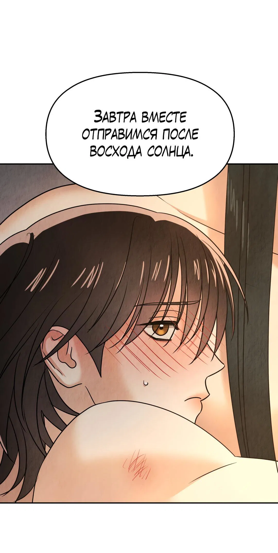 Манга Температура цветения белого лотоса - Глава 15 Страница 16