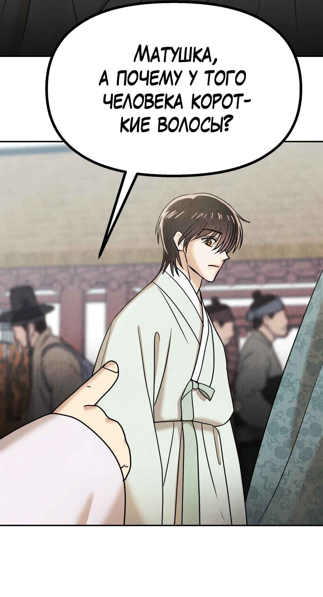 Манга Температура цветения белого лотоса - Глава 15 Страница 43