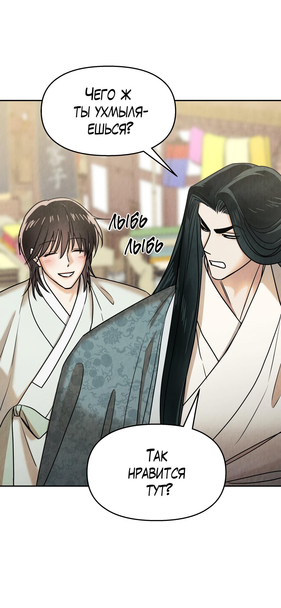 Манга Температура цветения белого лотоса - Глава 15 Страница 41