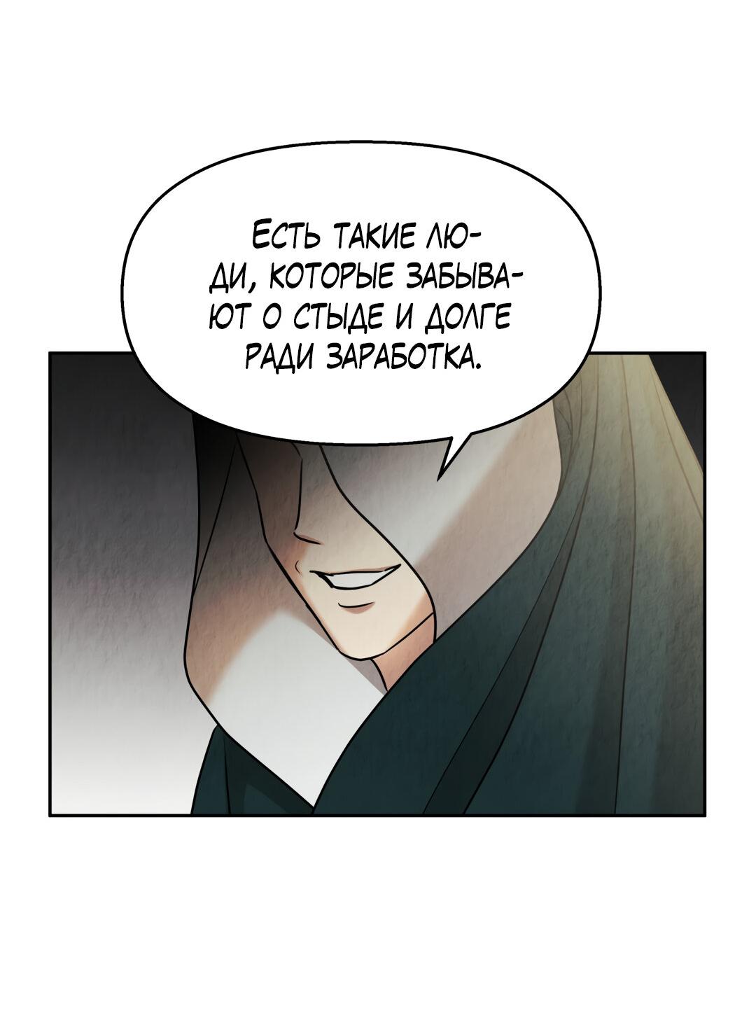 Манга Температура цветения белого лотоса - Глава 15 Страница 45