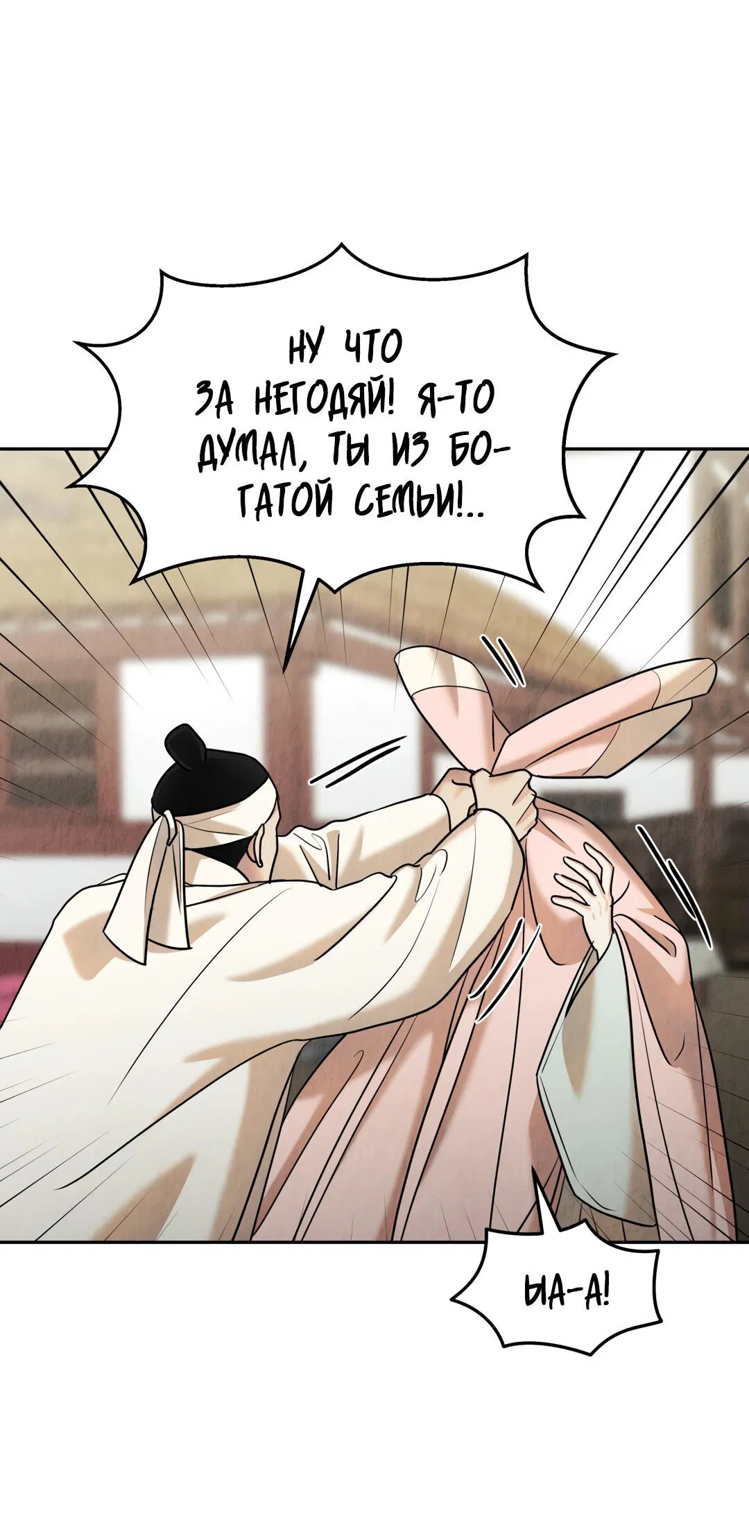 Манга Температура цветения белого лотоса - Глава 15 Страница 65