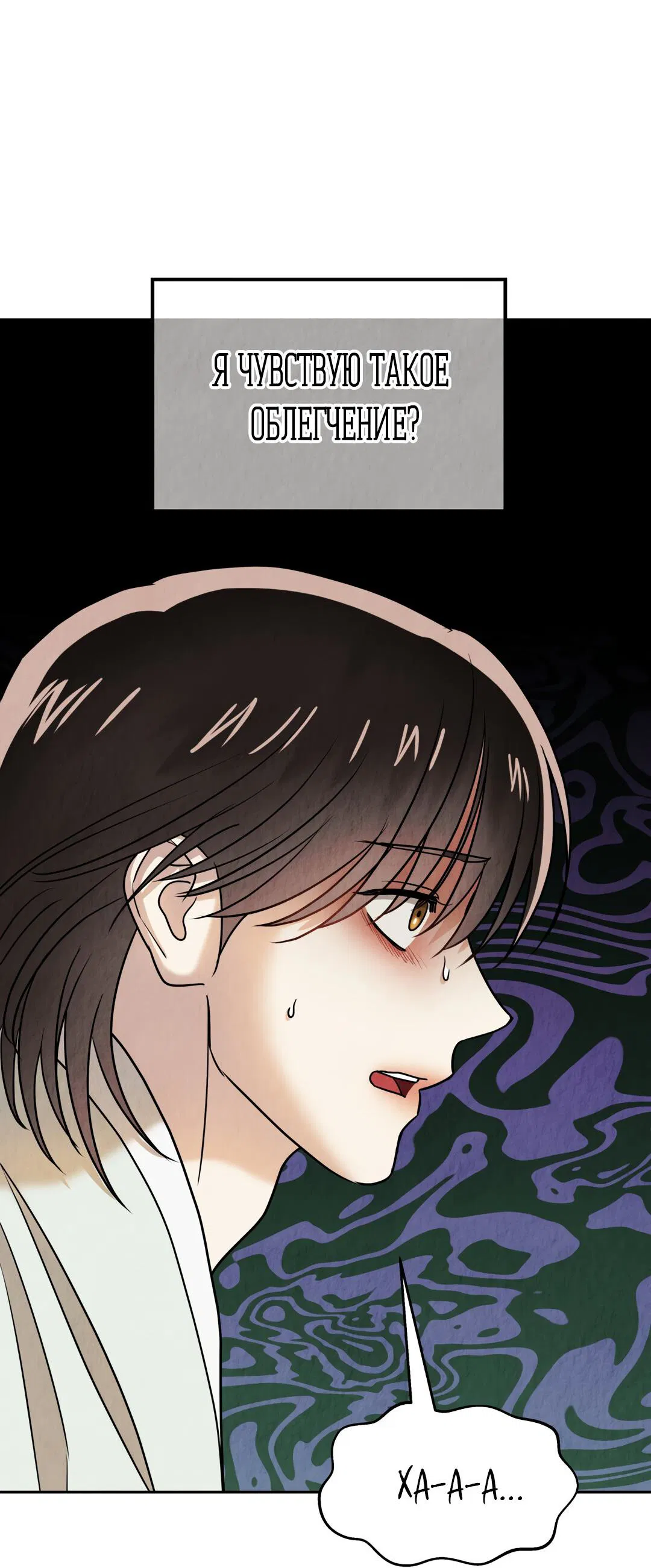 Манга Температура цветения белого лотоса - Глава 15 Страница 39